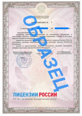 Образец лицензии на реставрацию 2 Кудымкар Лицензия минкультуры на реставрацию	